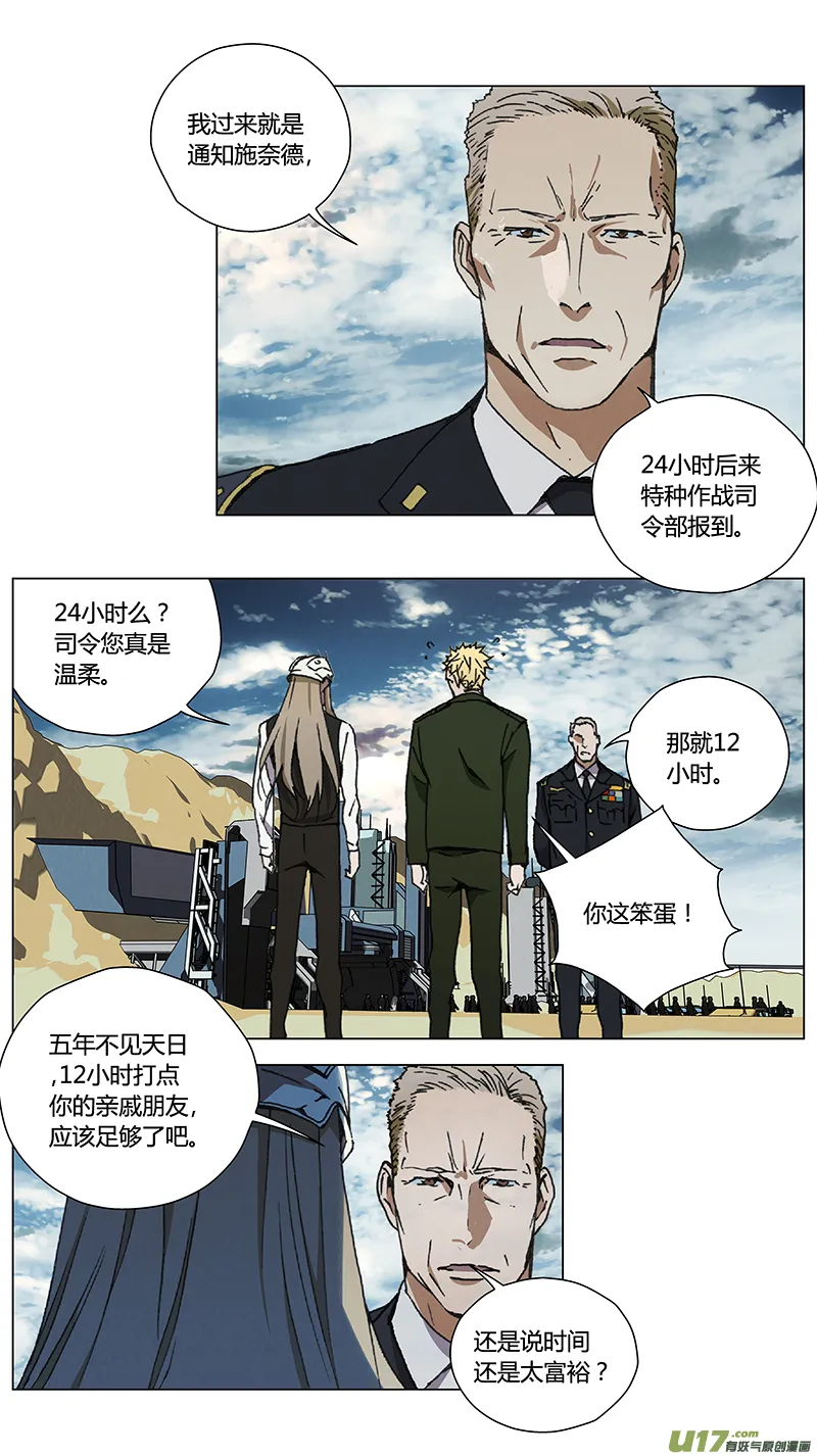 褚峰漫画,231：第三部 61审判（其三）5图