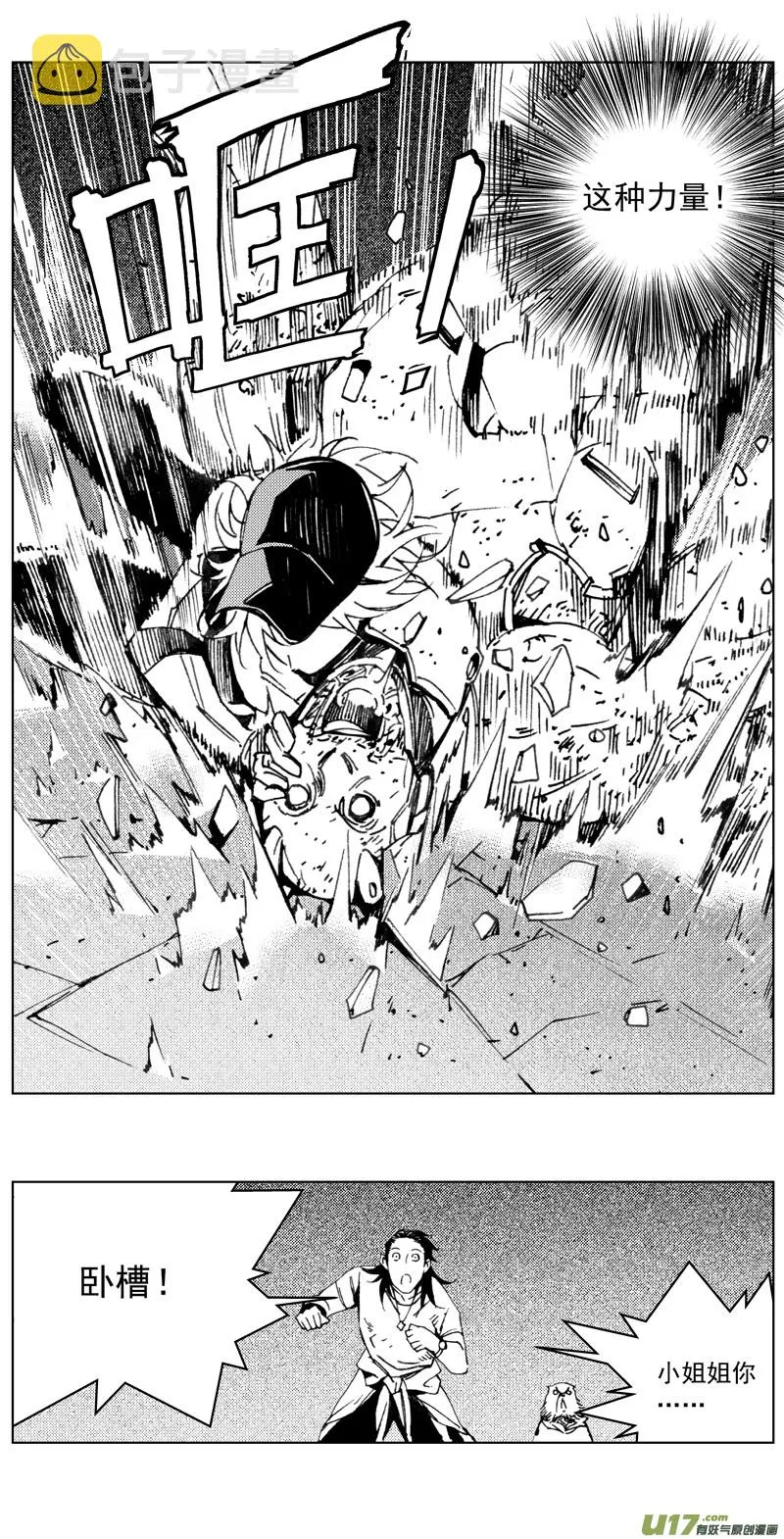 褚峰漫画,261：第三部 91 新装备（其八）4图