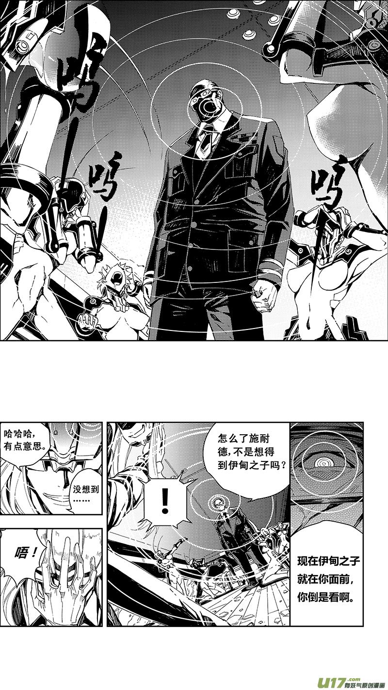 褚峰漫画,55 MISSION 24： Eden Systm3图