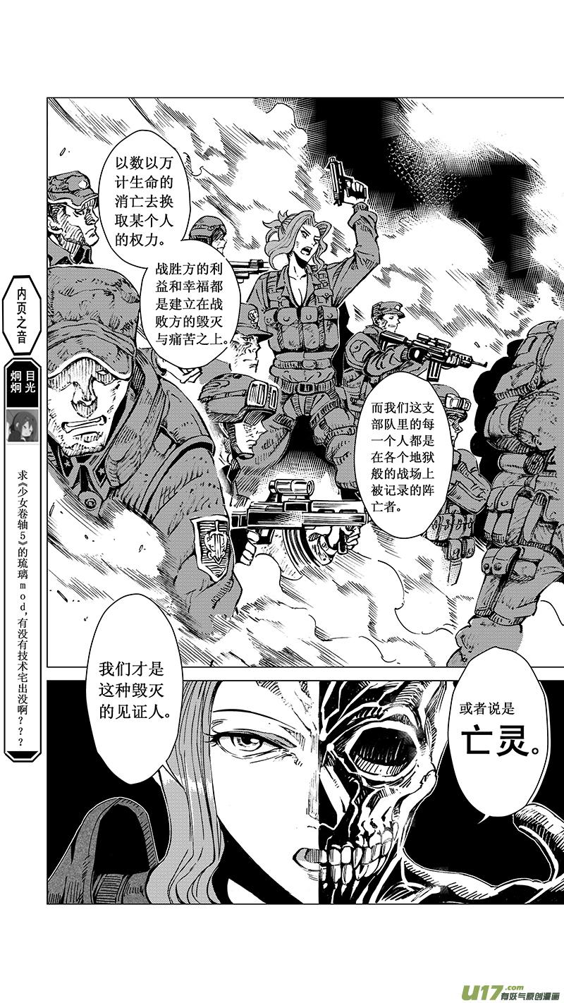 褚峰漫画,43 MISSON 20 亡灵部队（下）4图