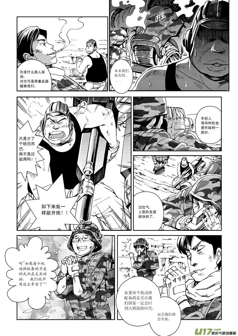 褚峰漫画,番外篇4图