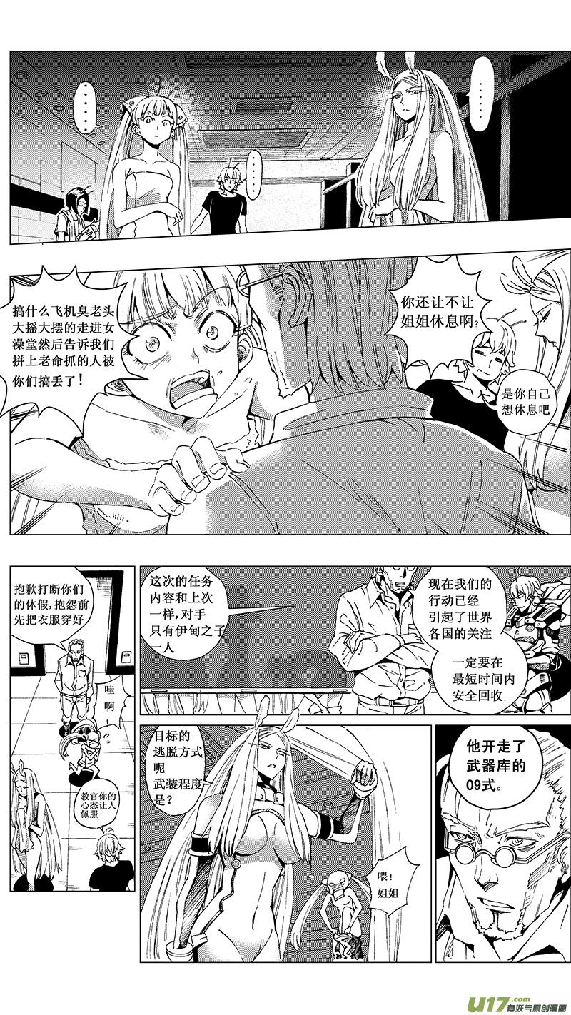 褚峰漫画,26_MI 15：RUN AWAY （中）1图