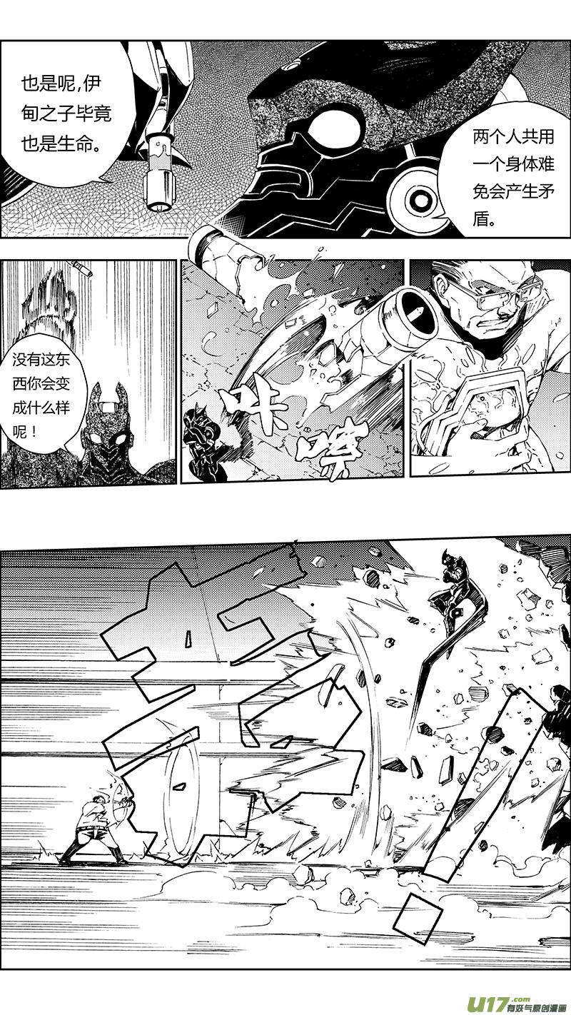 褚峰漫画,60： Mission25 尖兵皇帝5图