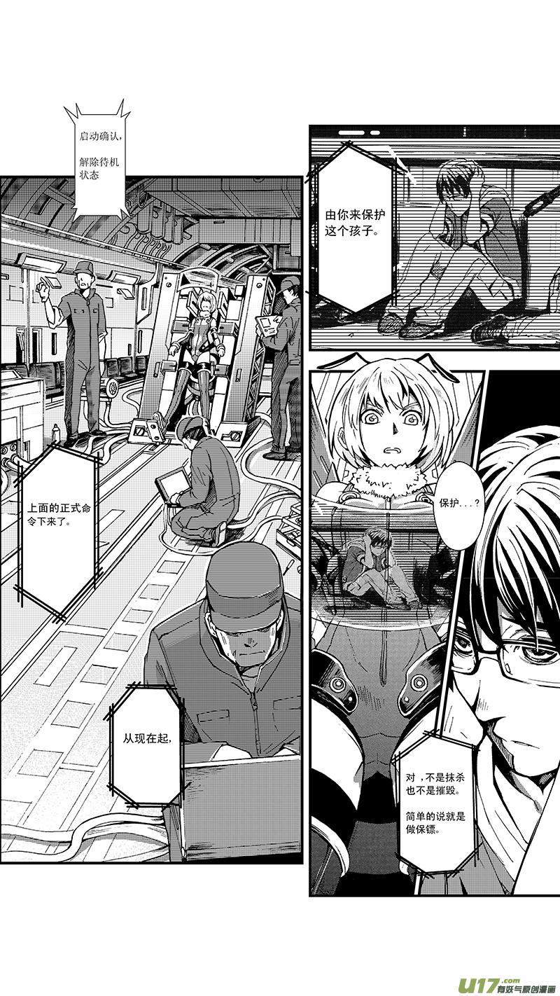 褚峰漫画,07_MISSION 7 突如其来（上）4图