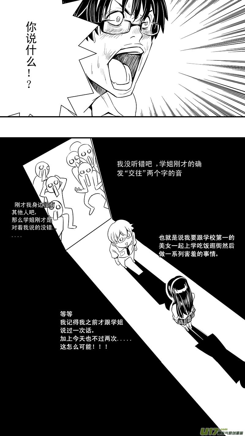 褚峰漫画,08_MISSION 7 突如其来（下）2图