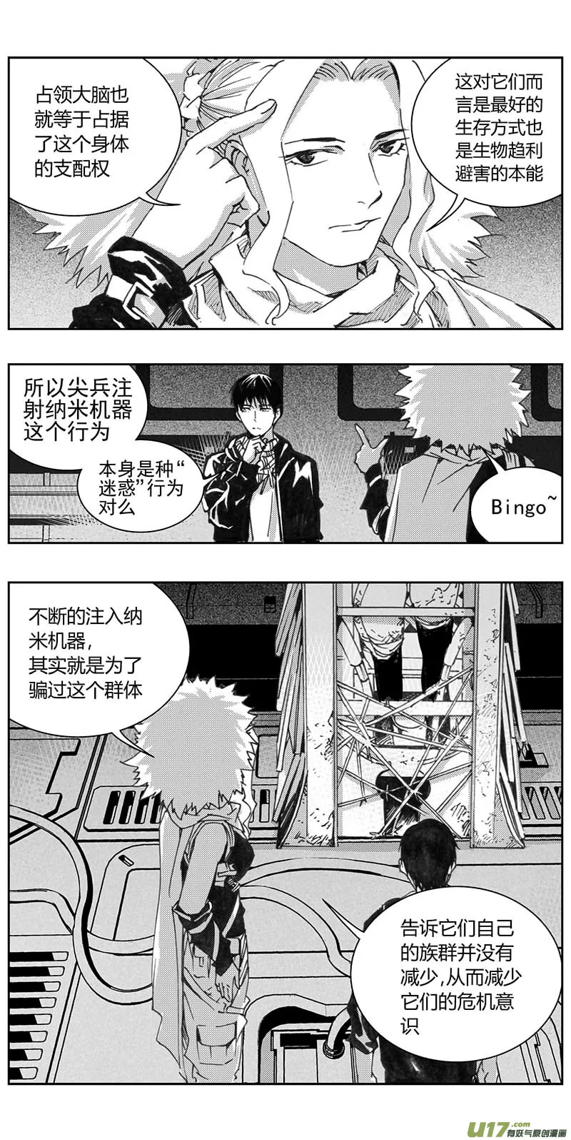 褚峰漫画,332：第三部161沙漠相逢（其十七）3图