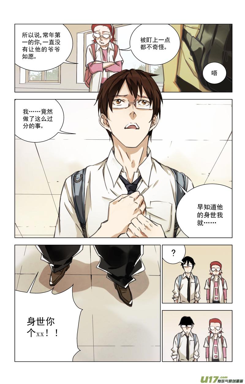 褚峰漫画,143：我粉坏（其四）4图