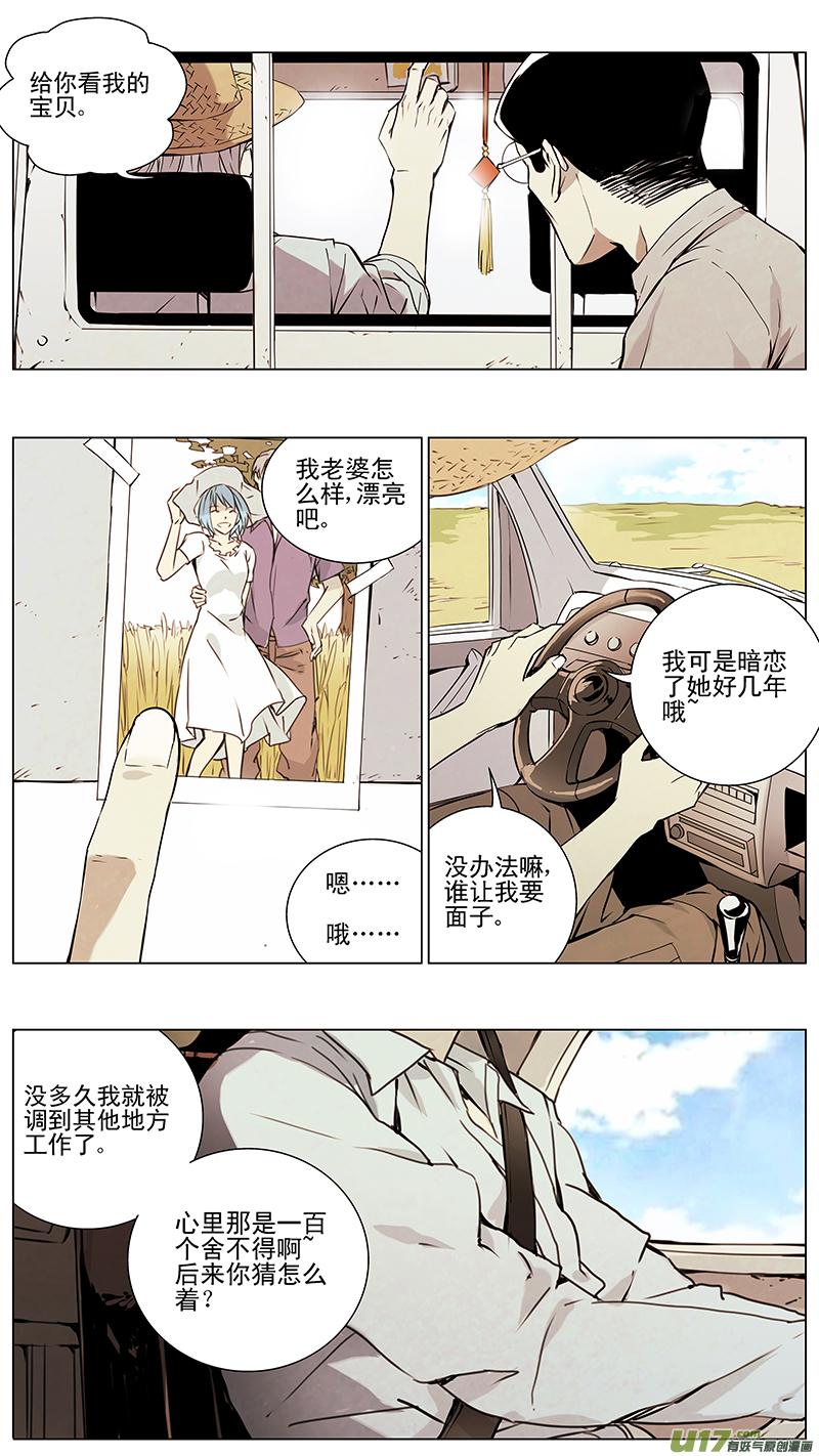 褚峰漫画,129：番外篇（终）1图