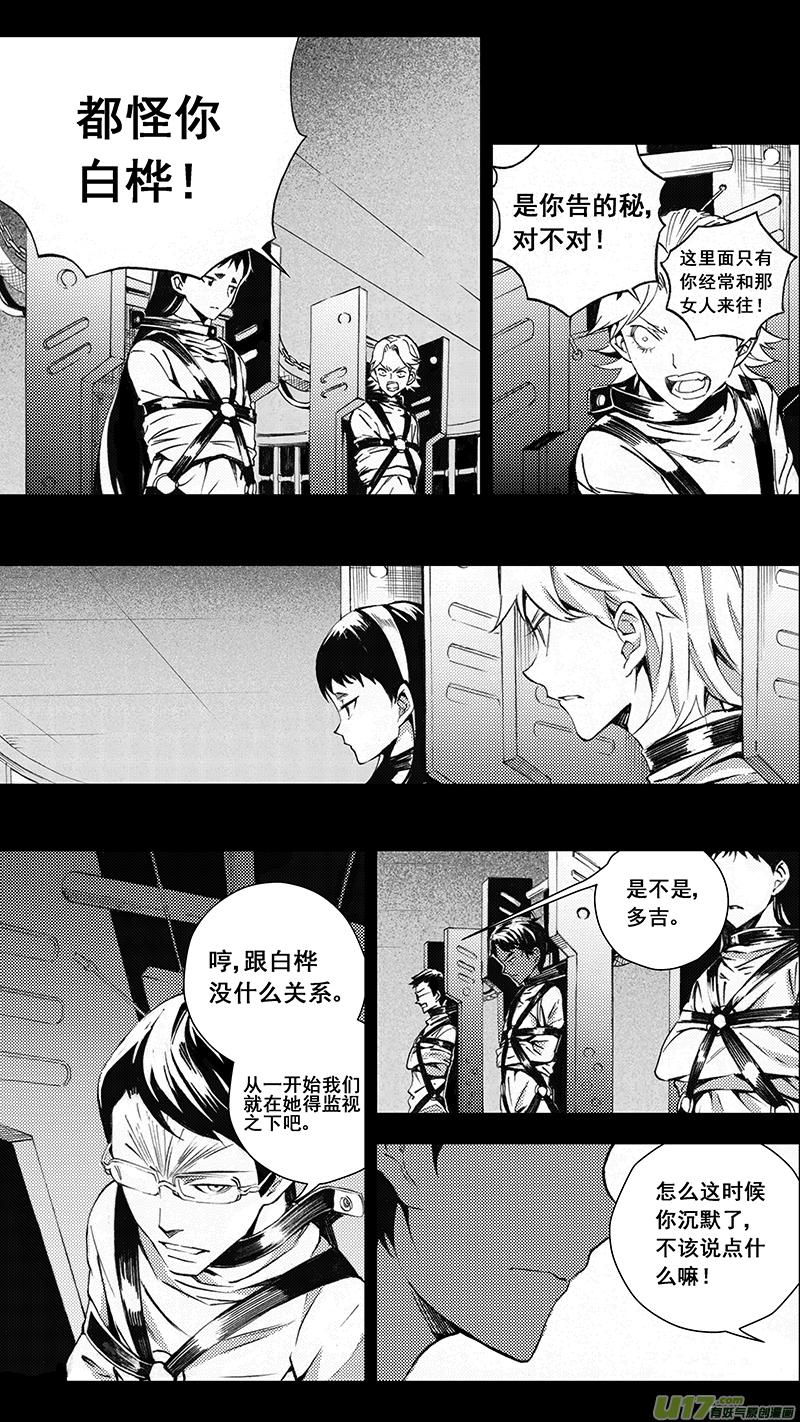 褚峰漫画,77 约定（其三）4图