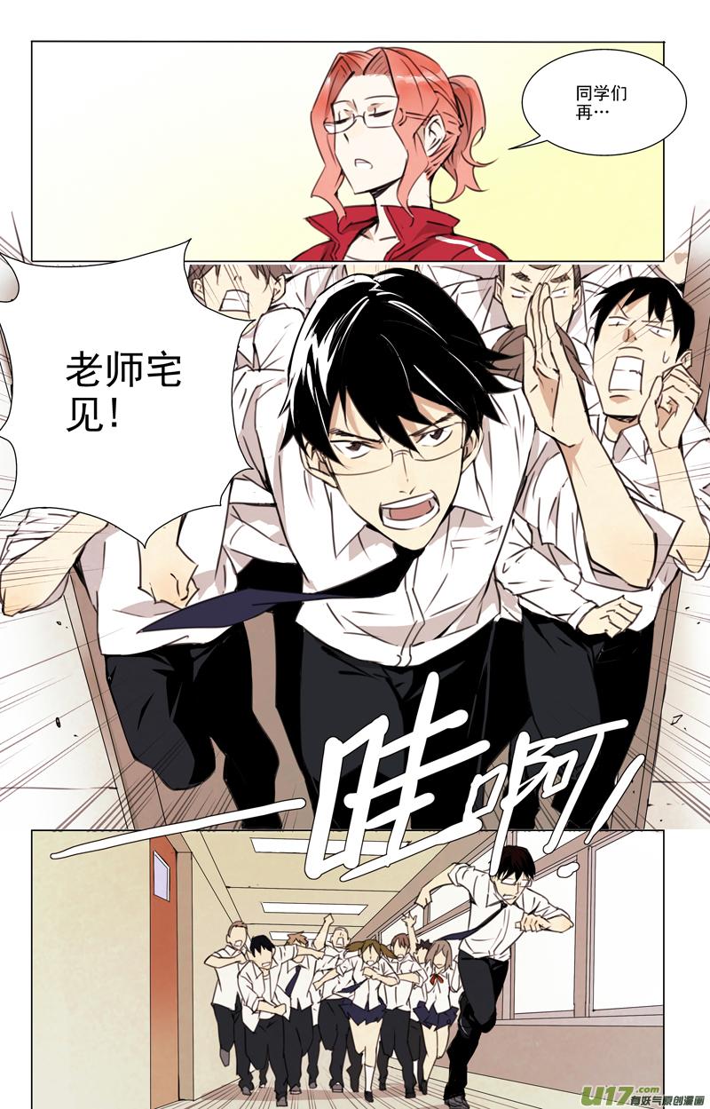 褚峰漫画,136：舌尖上的战争（上）5图