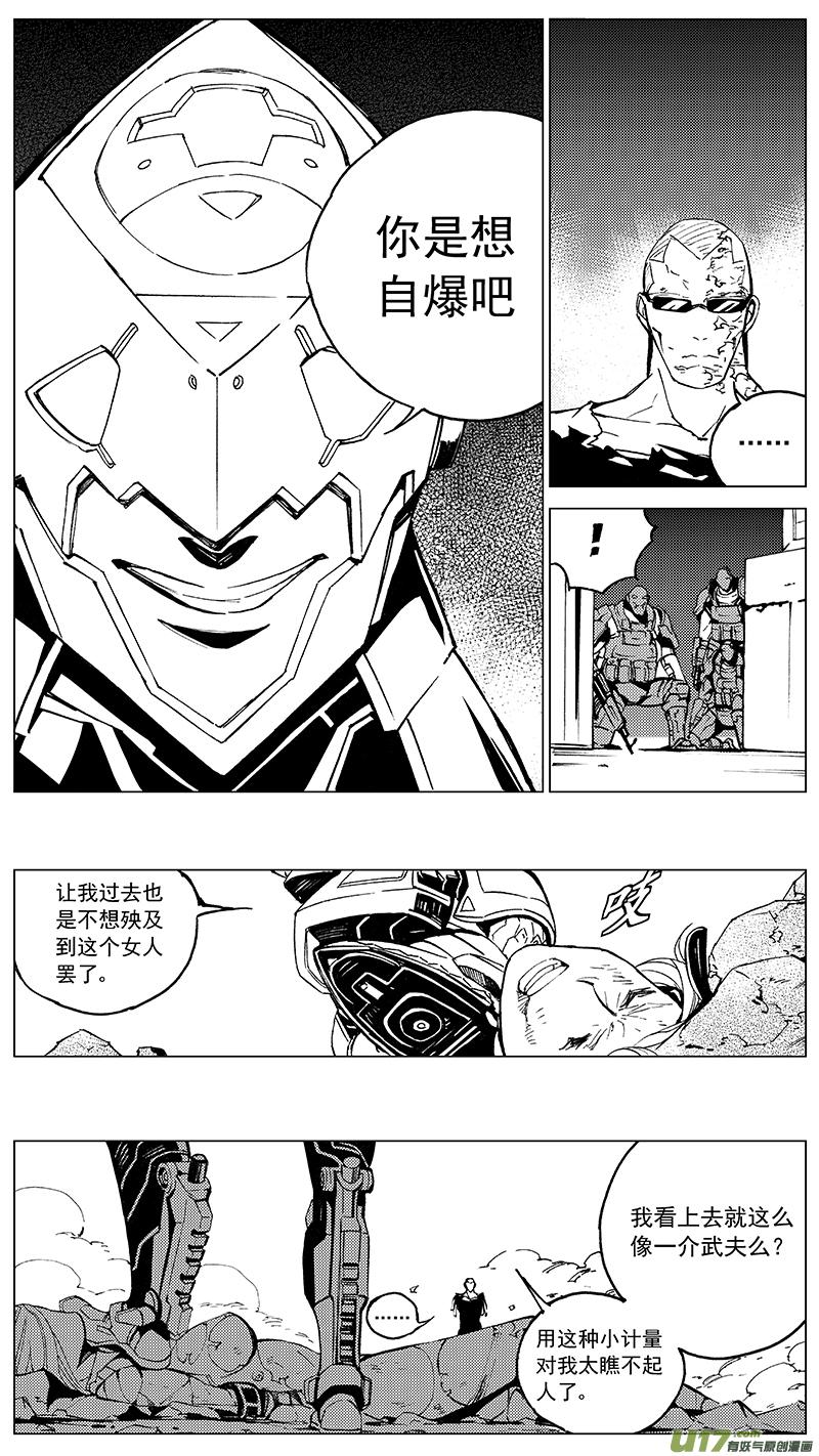 褚峰漫画,92 ：ADIOS （其三）4图