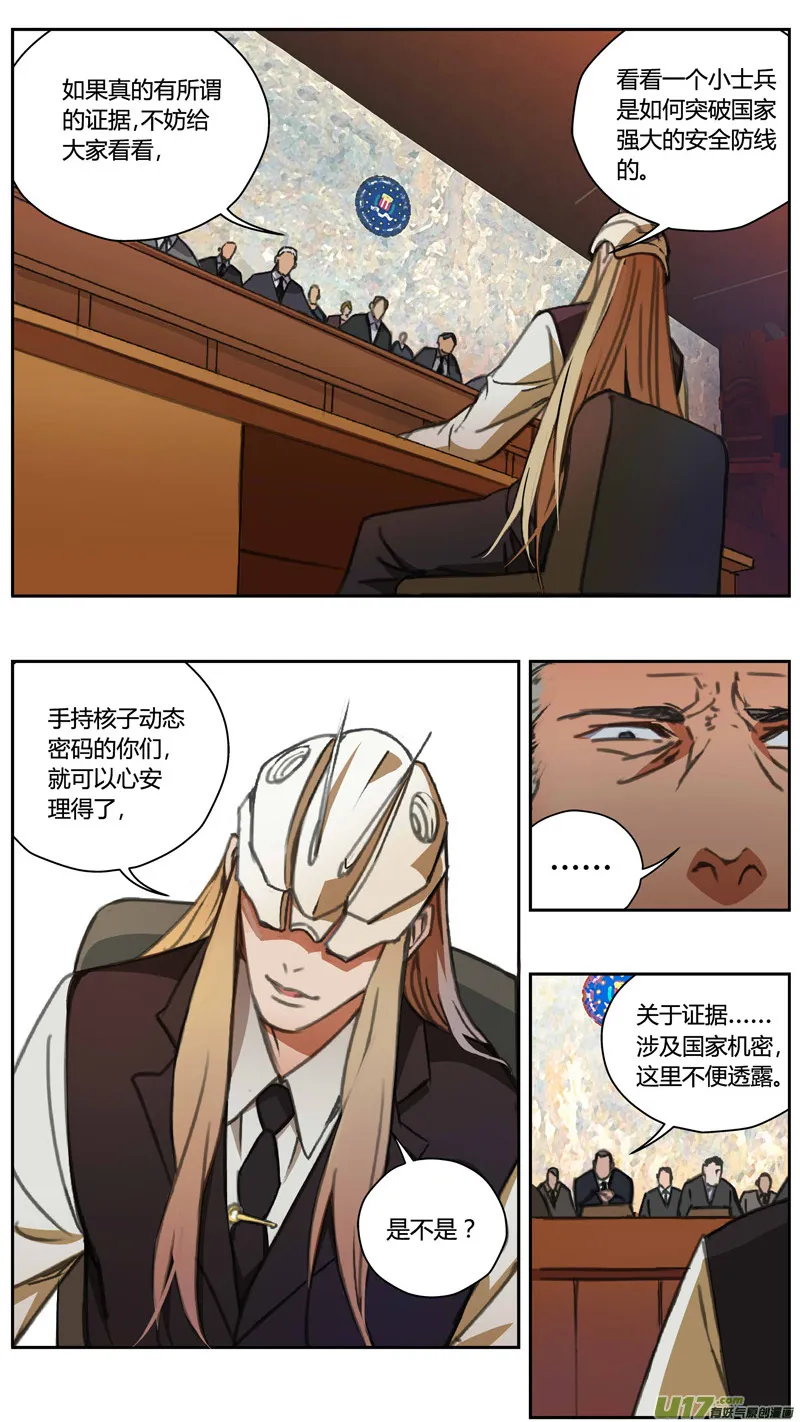 雏蜂~漫画,230：第三部 60审判（其二）4图