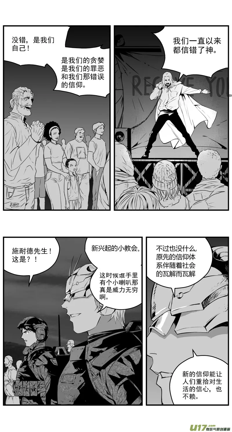褚峰漫画,276：第三部 106虎落平阳（其九）2图