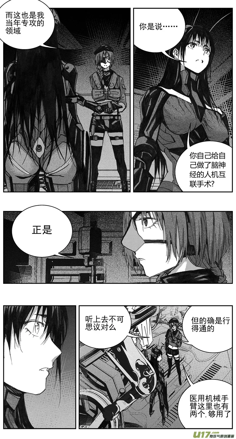 褚峰漫画,339：第三部168 重生（其二）2图