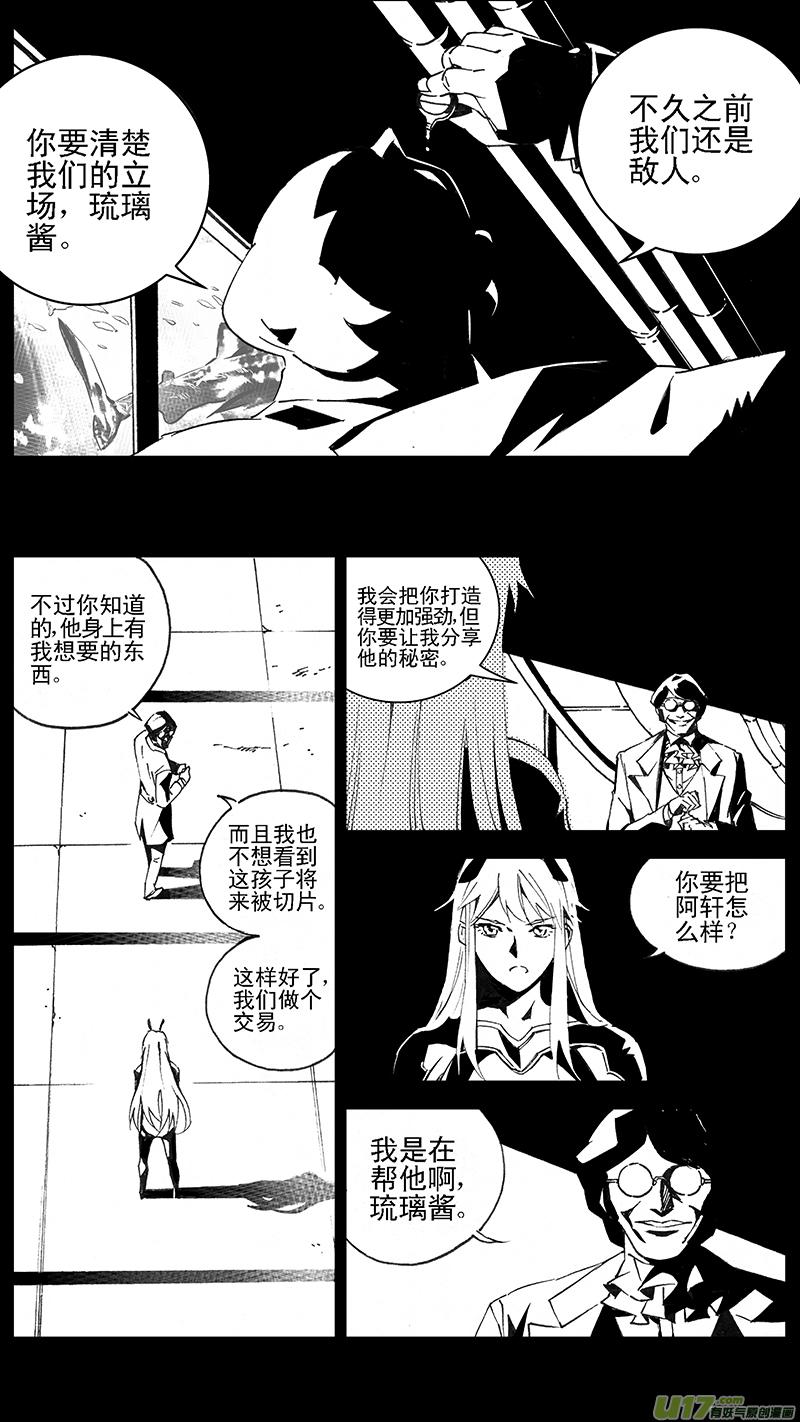 褚峰漫画,104：伊甸之子（其二）3图
