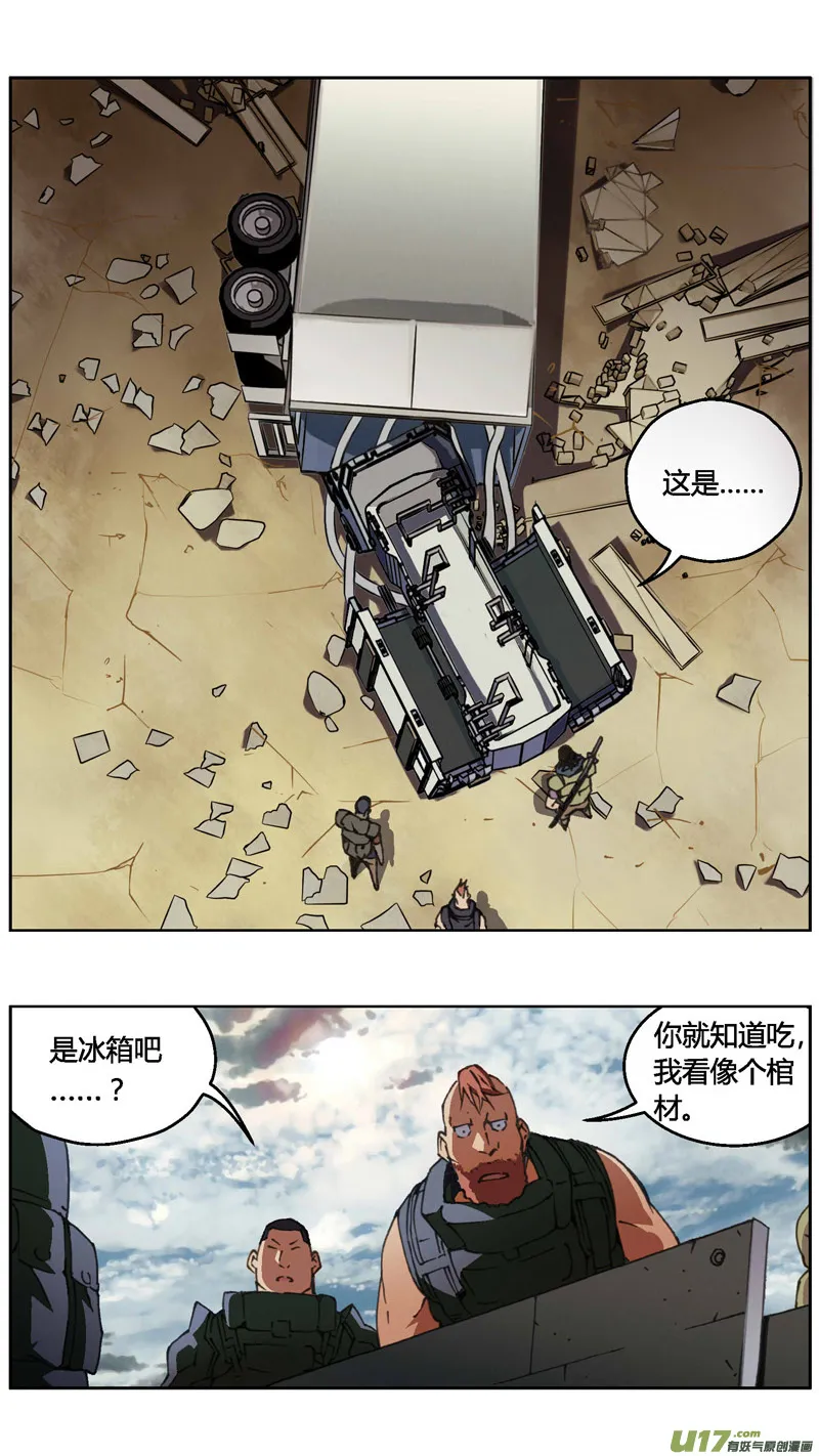 褚峰漫画,237：第三部 67 狩猎（其三）2图