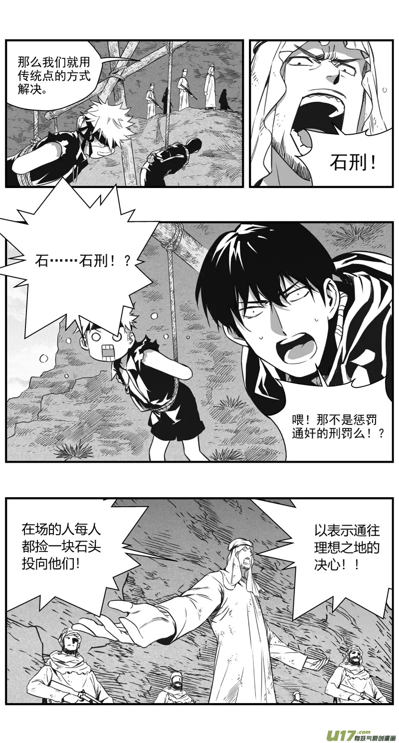 褚峰漫画,292：第三部 122 理想国（其八）5图