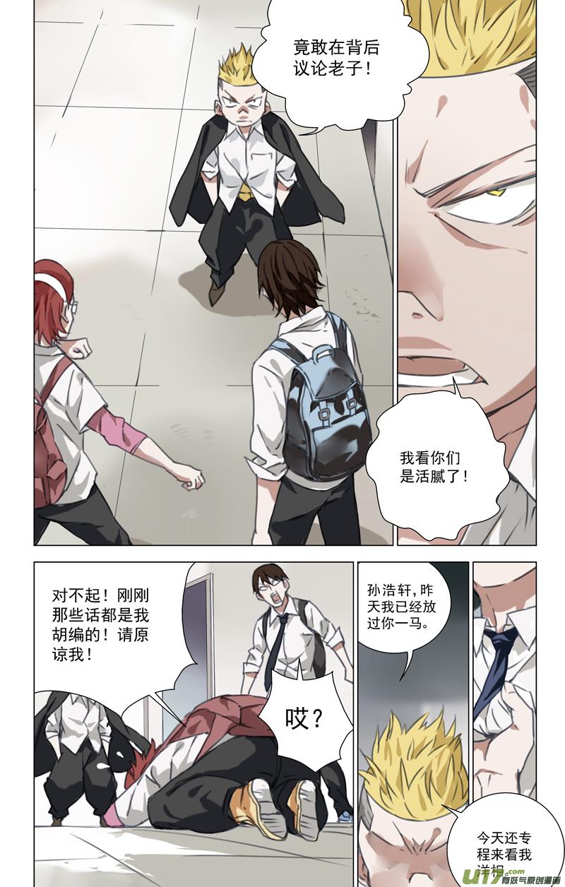 褚峰漫画,143：我粉坏（其四）5图