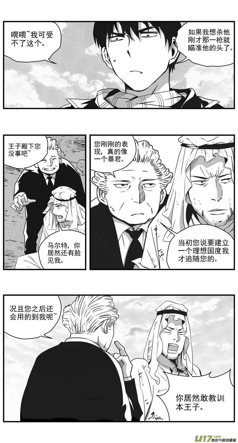 褚峰漫画,293：第三部 123理想国（其九）5图