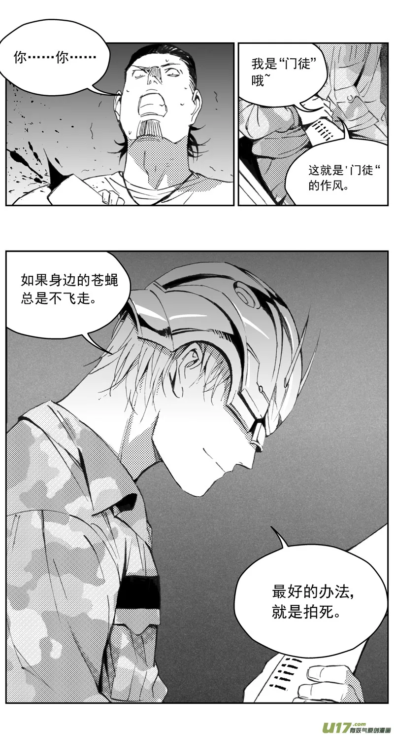 褚峰漫画,271：第三部 101 虎落平阳（其四）4图