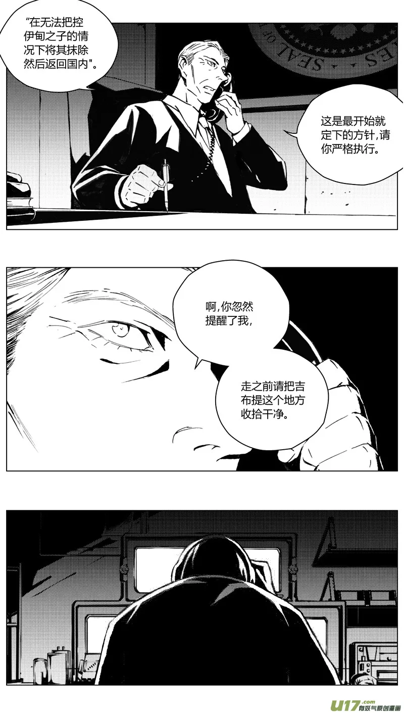 褚峰漫画,191：第三部 21天外来客（其十四）3图