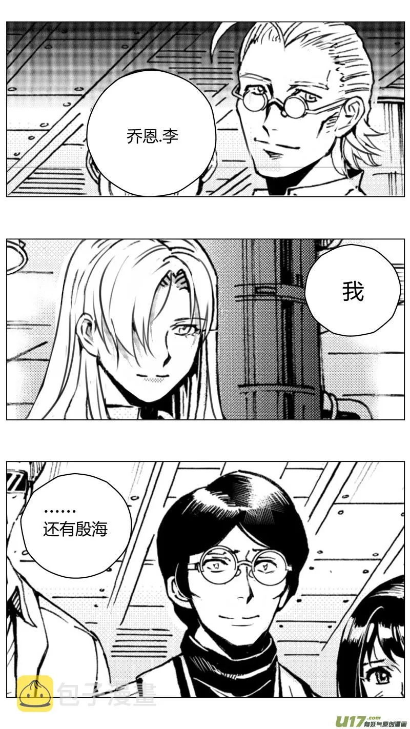 褚峰漫画,221：第三部 51征程（其九）3图