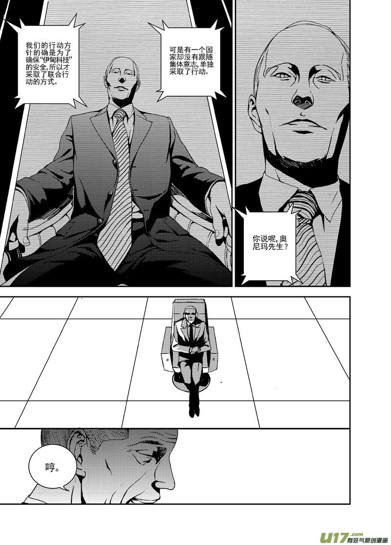 褚峰漫画,111：结束和开始（上）5图