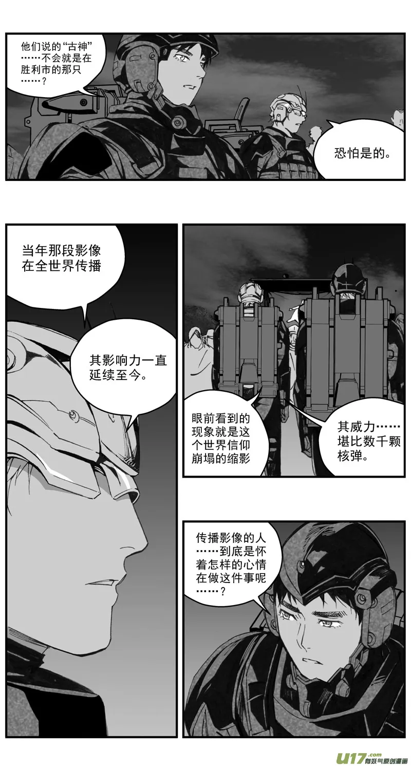 褚峰漫画,276：第三部 106虎落平阳（其九）4图