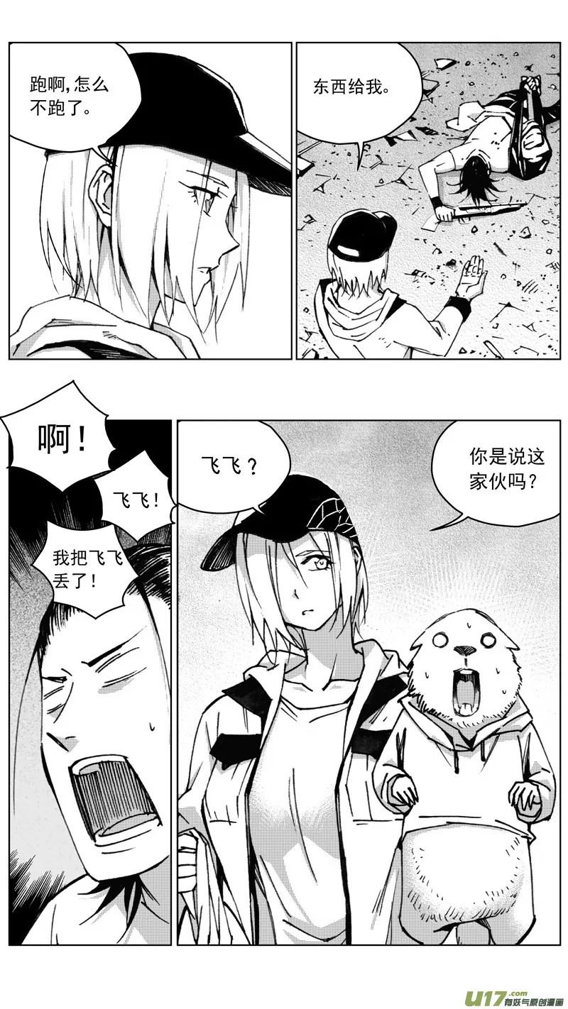 褚峰漫画,257：第三部 87 新装备（其四）1图