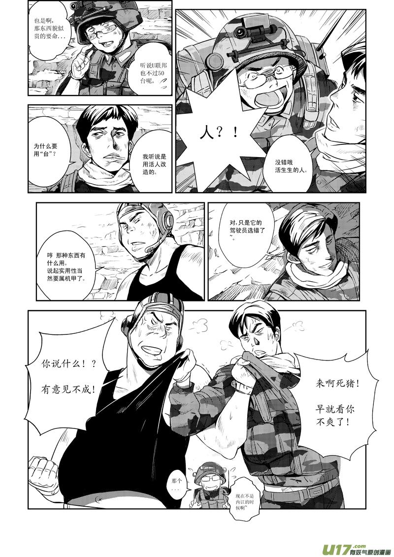 褚峰漫画,番外篇5图