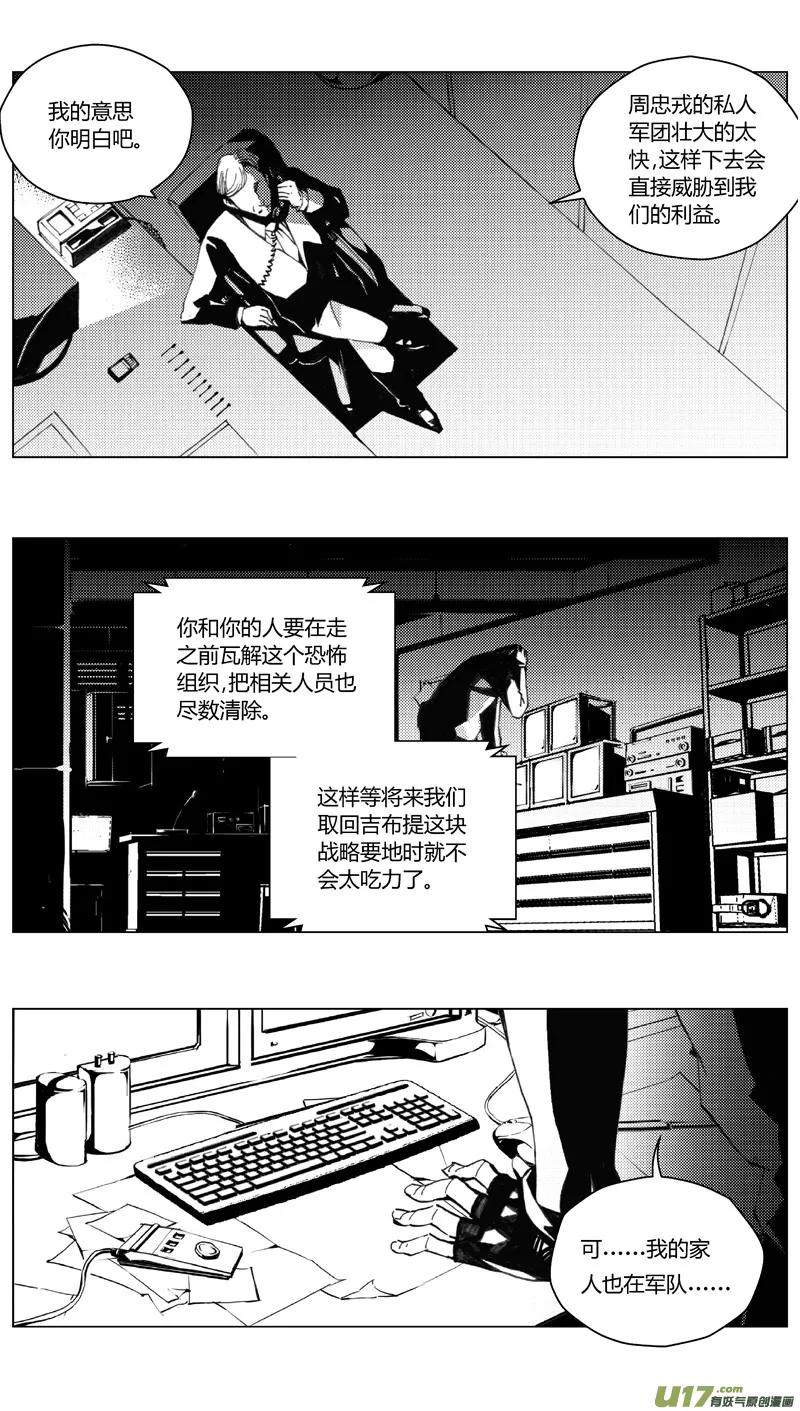 褚峰漫画,191：第三部 21天外来客（其十四）4图