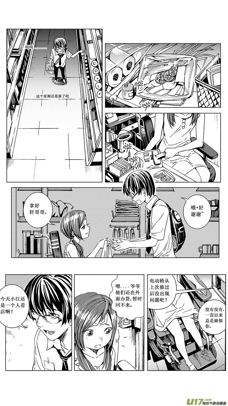褚峰漫画,11_MI 9：Prelude to a duet上4图