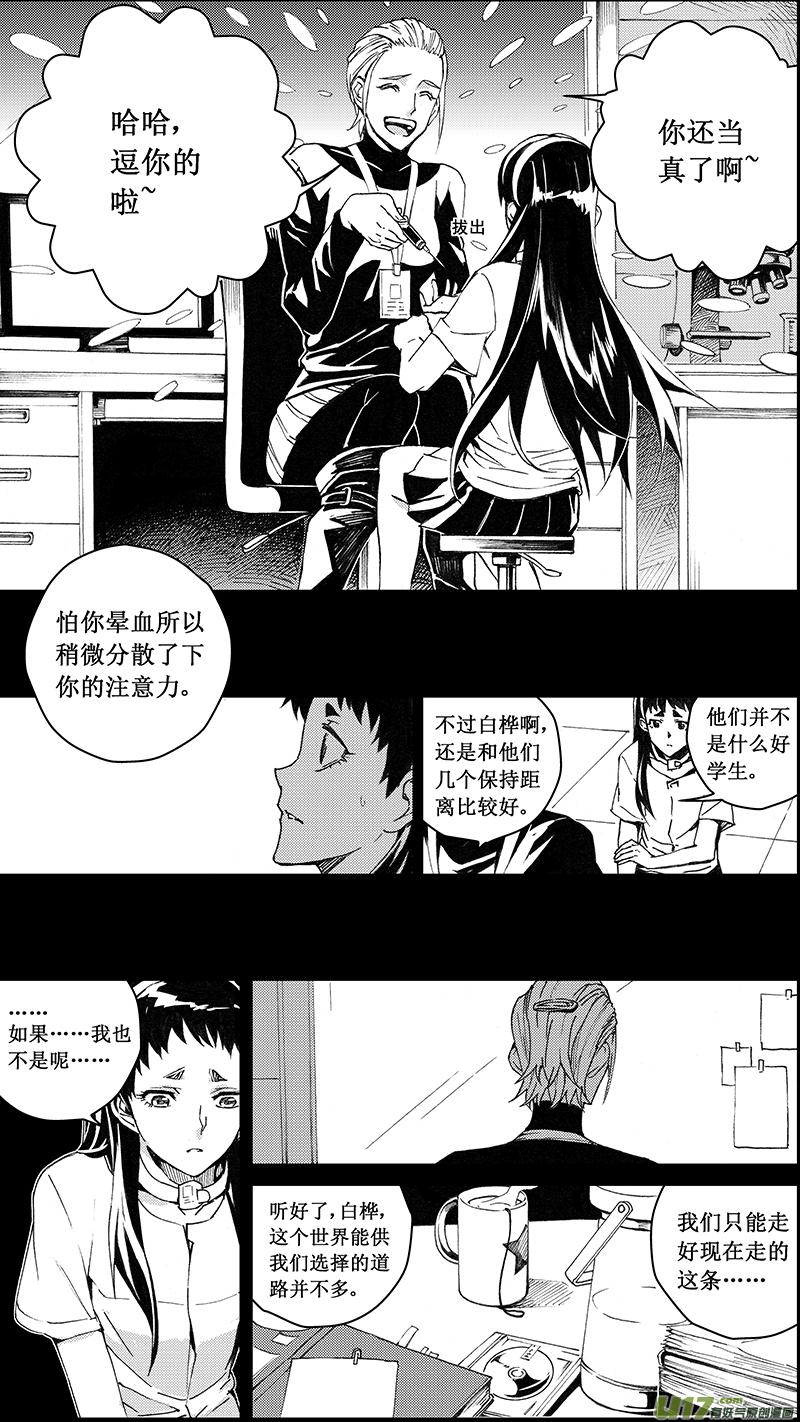 褚峰漫画,74 逆战（其四）5图