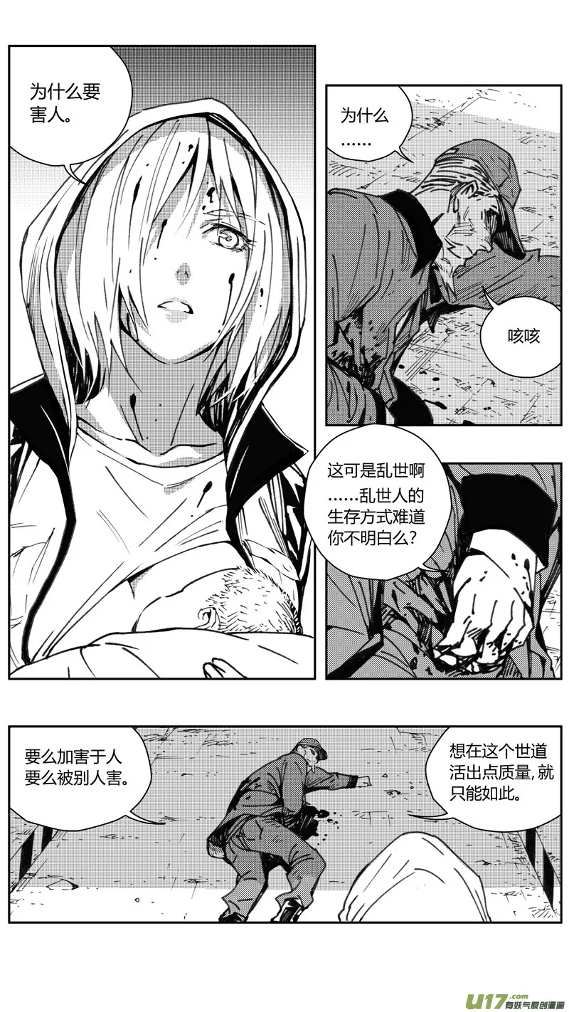 褚峰漫画,228：第三部 58吉雅（其七）2图