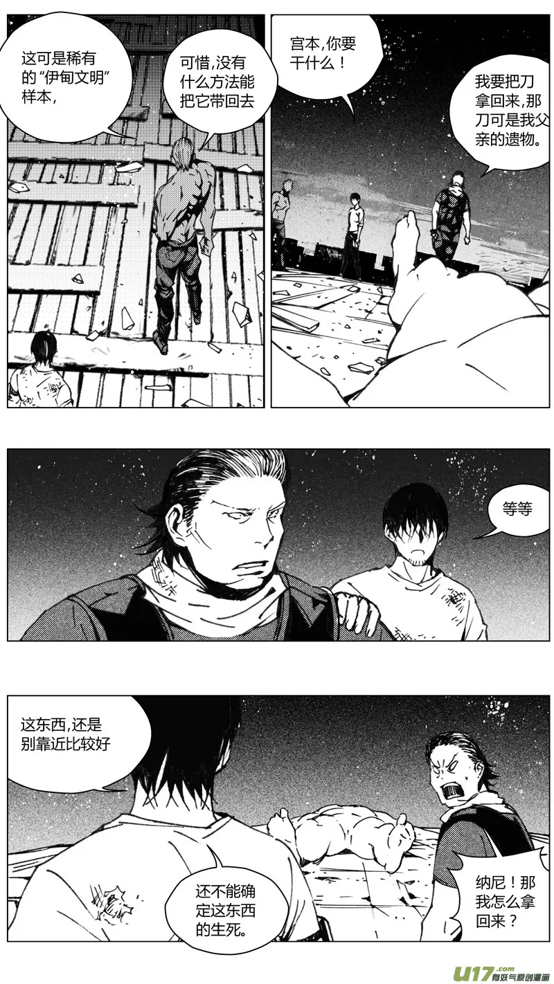 褚峰漫画,217：第三部 47 征程（其五）5图