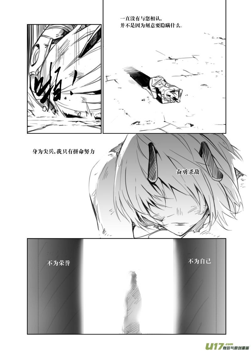 褚峰漫画,106：伊甸之子（其三.5）2图