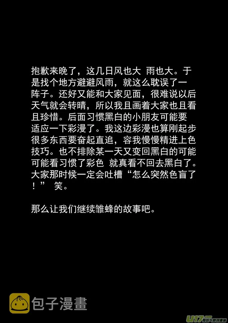 褚峰漫画,229：第三部 59 审判1图