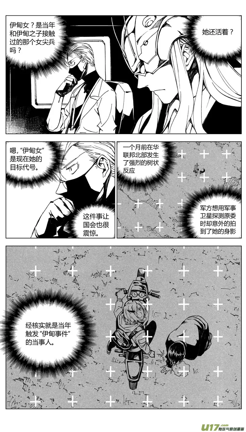 褚峰漫画,177：第三部 07北方的流言 其七4图