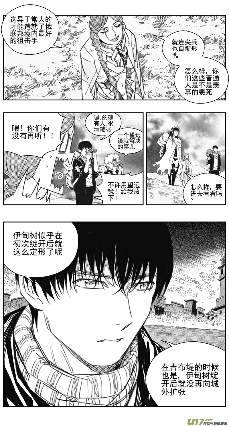 雏蜂~漫画,392：第四部14 高空的恶灵（其八）4图