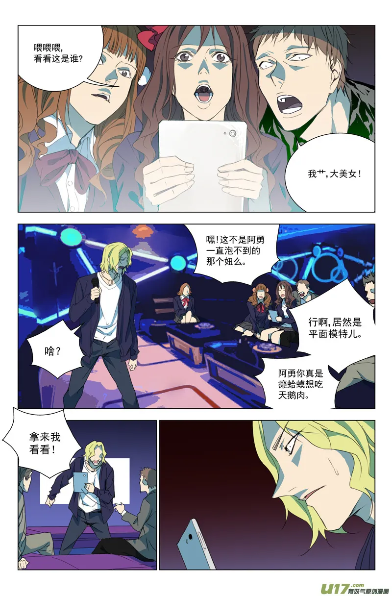 褚峰漫画,156：学姐心事（其七）5图