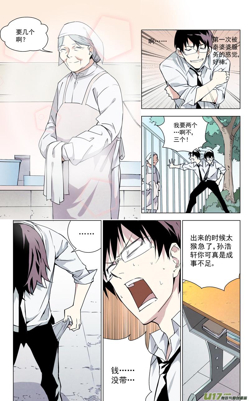 褚峰漫画,140：我粉坏（上）1图