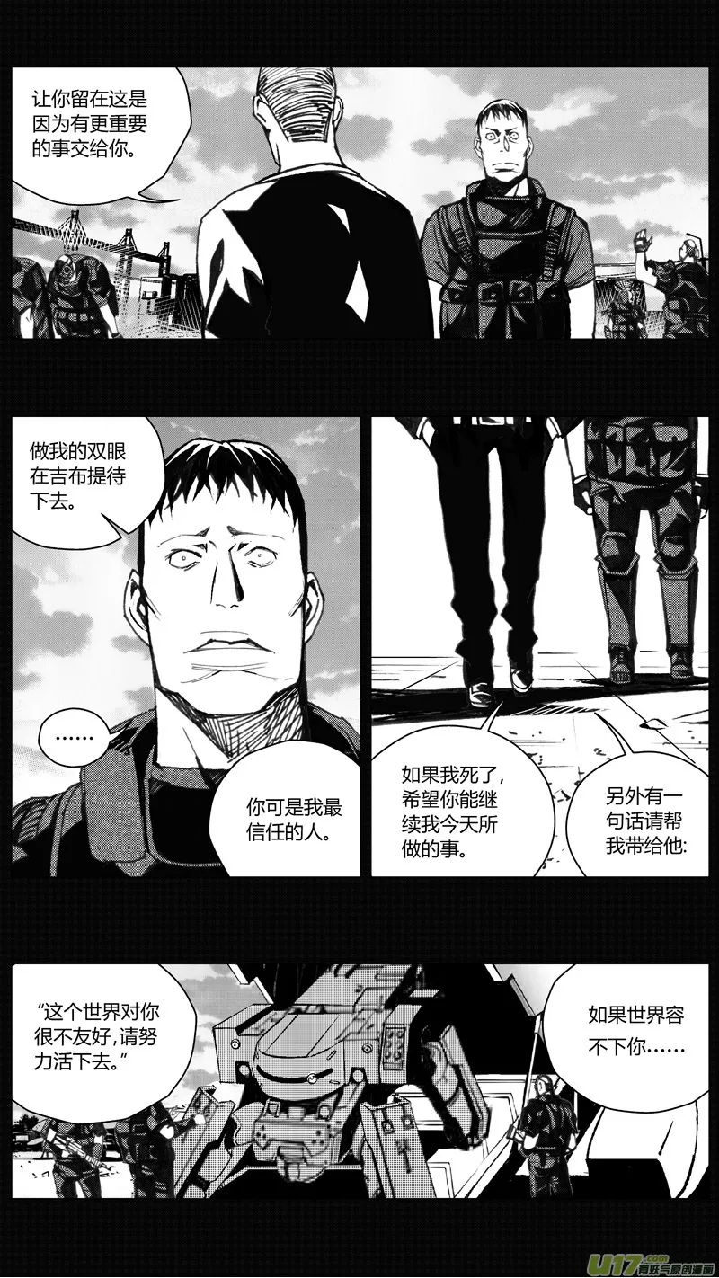 褚峰漫画,202：第三部 32天外来客（其二五）1图