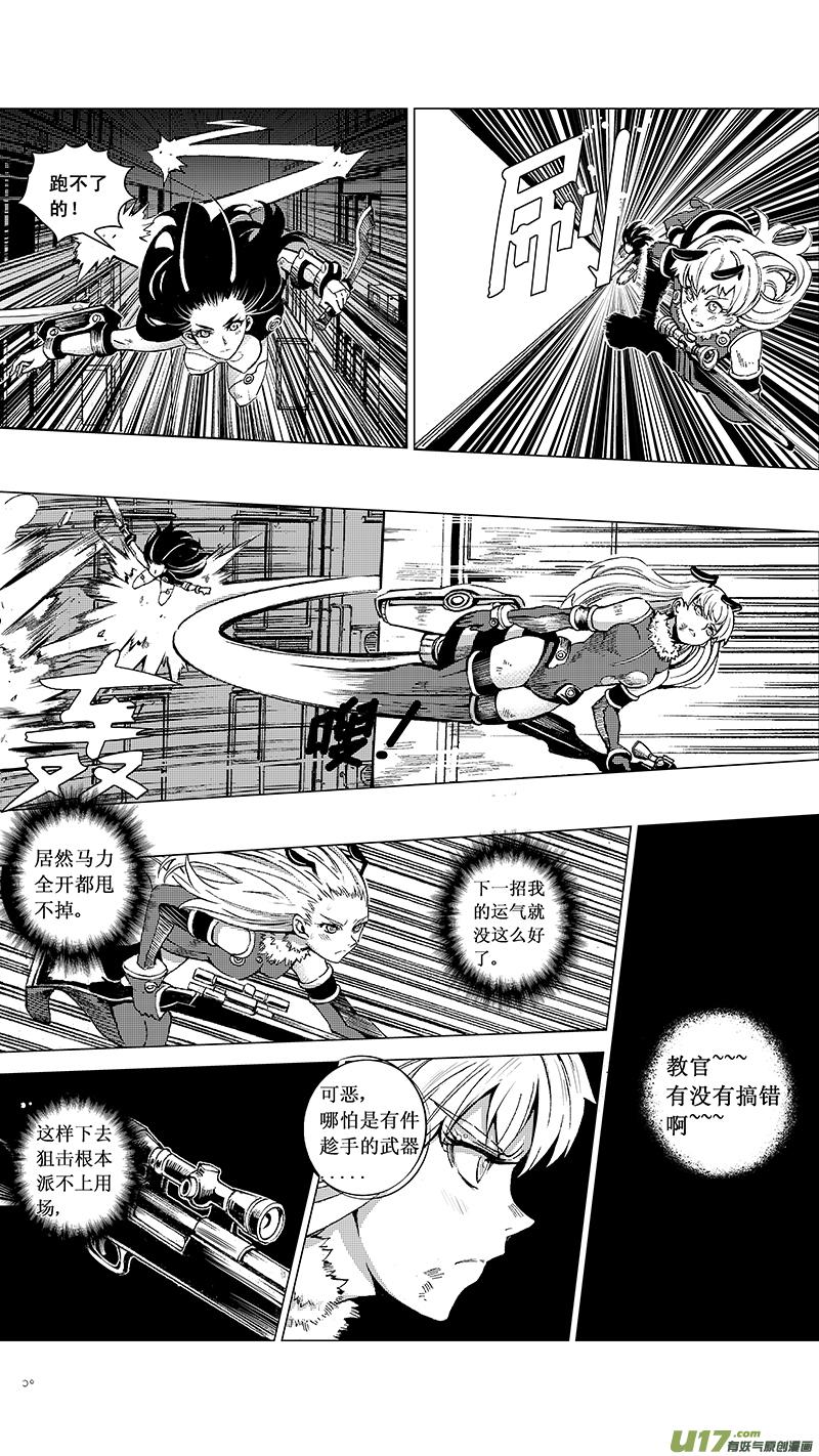 褚峰漫画,18_MI 12：危情300秒（中）4图