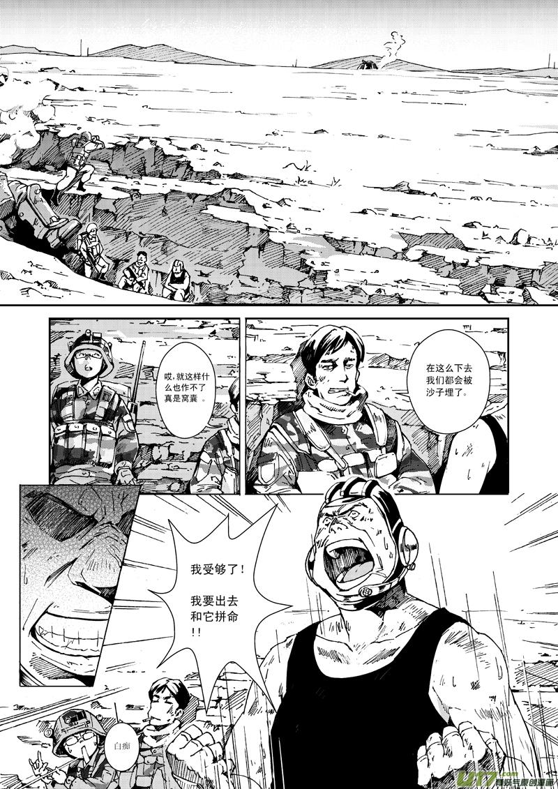 褚峰漫画,番外篇3图