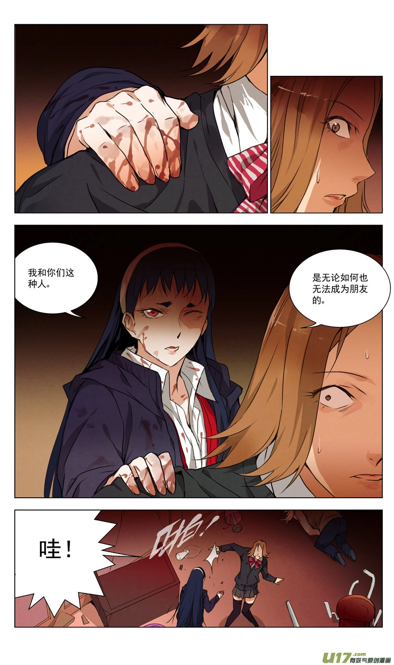 褚峰漫画,160：学姐心事（其十一）1图