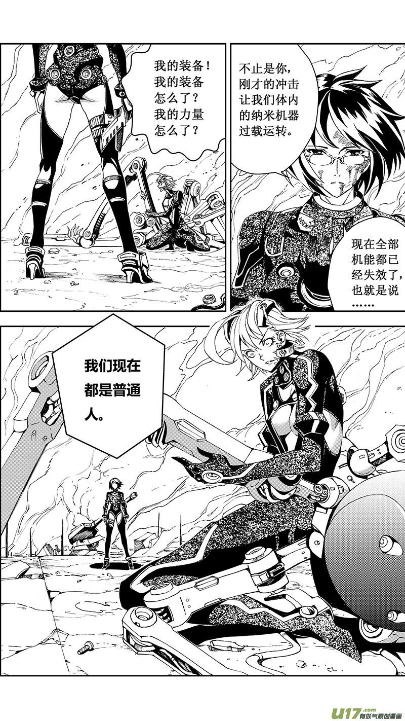 褚峰漫画,58 ： Eden Systm （其四）3图