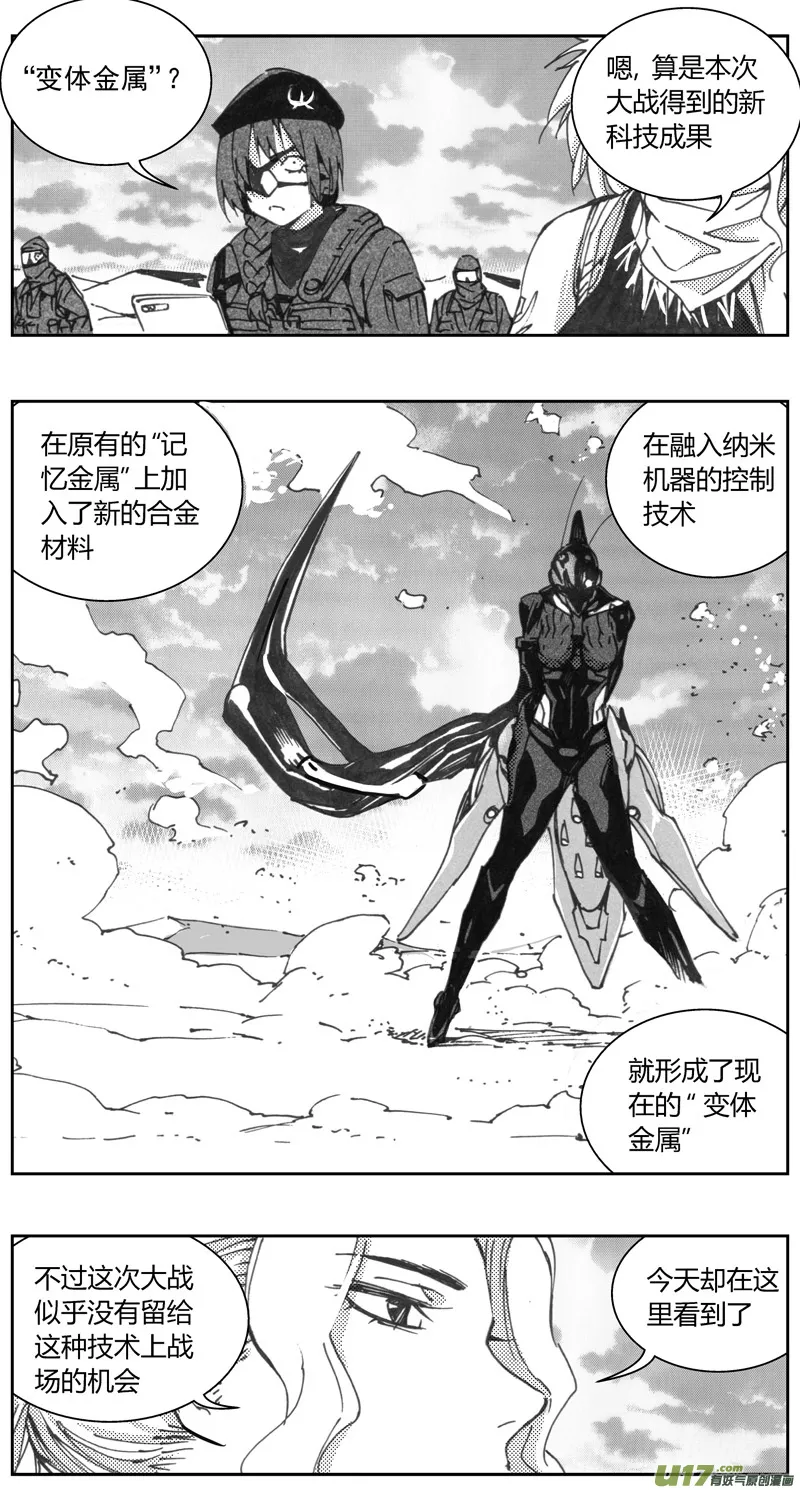 褚峰漫画,322：第三部151沙漠相逢（其七）4图