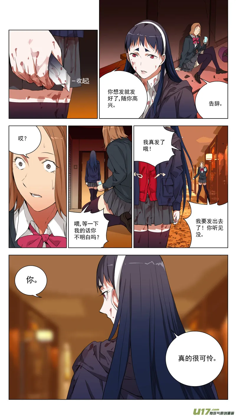 褚峰漫画,160：学姐心事（其十一）5图