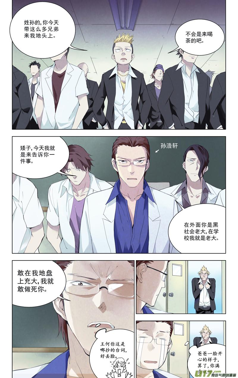 褚峰漫画,146：虎父犬子（其三）2图