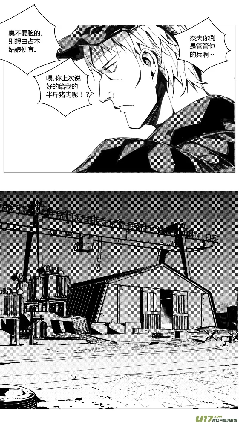 褚峰漫画,185：第三部 15天外来客（其八）2图